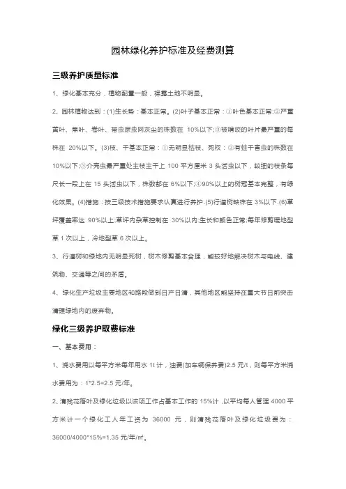 园林绿化养护标准及经费测算
