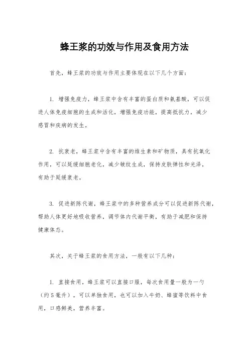 蜂王浆的功效与作用及食用方法