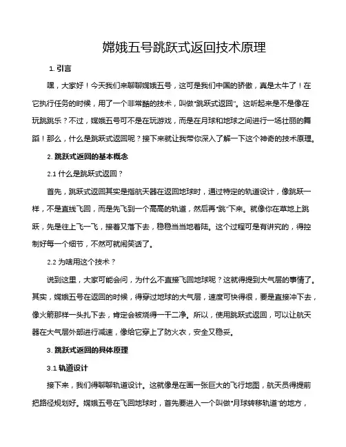 嫦娥五号跳跃式返回技术原理