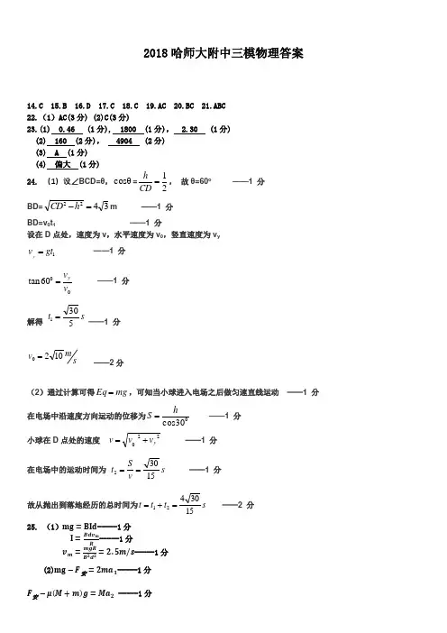 2018哈师大附中三模物理答案
