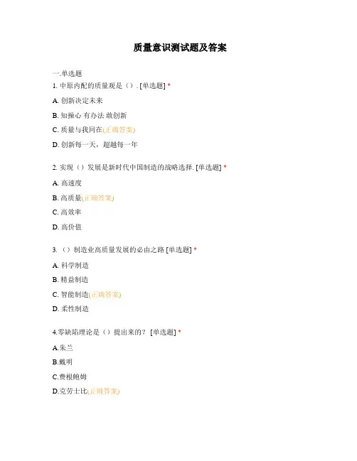 质量意识测试题及答案