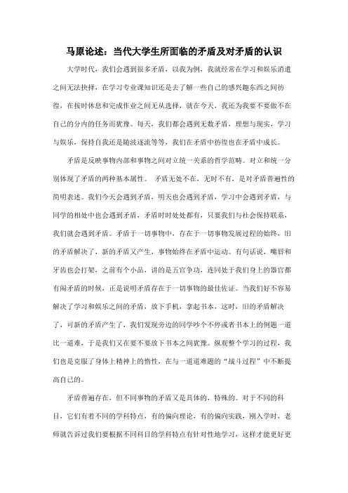 马原：大学生遇到的矛盾及解决方法