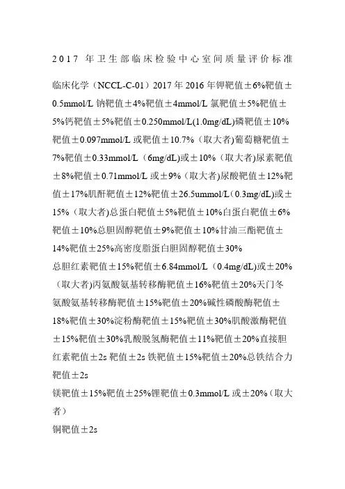 卫生部临床检验中心室间质量评价标准