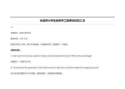 128264-博士面经-华盛顿大学生物医学工程面试经验汇总