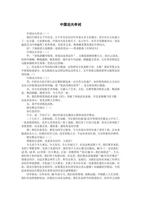 中国功夫串词.doc
