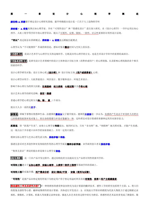 2016年设计心理学考试重点