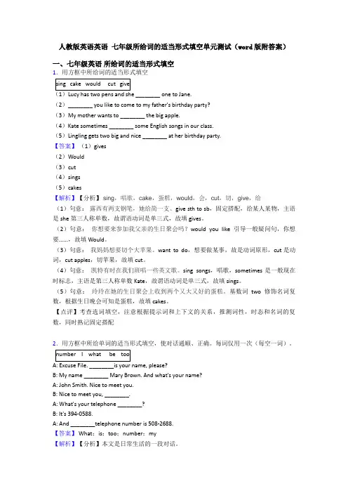人教版英语英语 七年级所给词的适当形式填空单元测试(word版附答案)