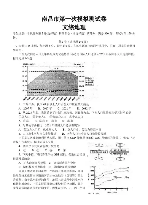 江西省南昌市2018届高三第一次模拟考试文综地理试卷(含答案)