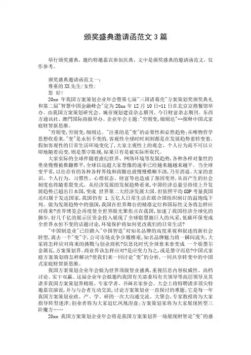 颁奖盛典邀请函范文3篇