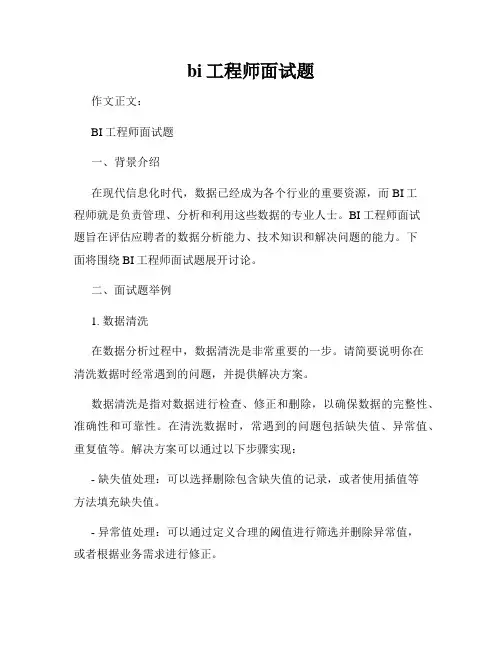 bi工程师面试题