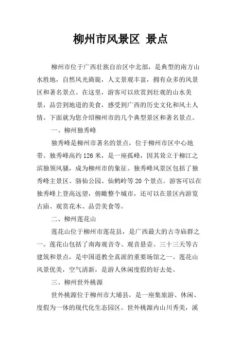 柳州市风景区 景点