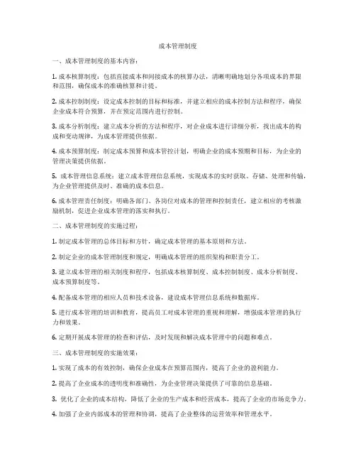 成本管理制度