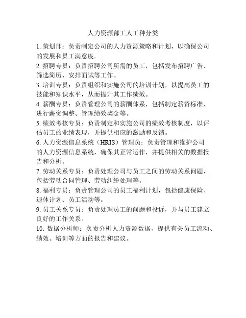 人力资源部工人工种分类
