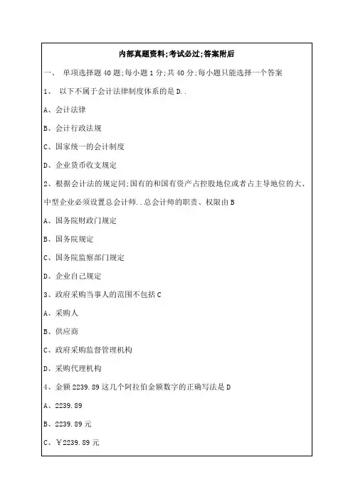 湖北省会计从业资格考试财经法规试题及答案资料
