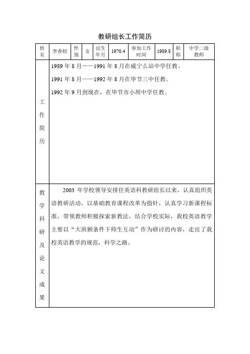 教研组长工作简历