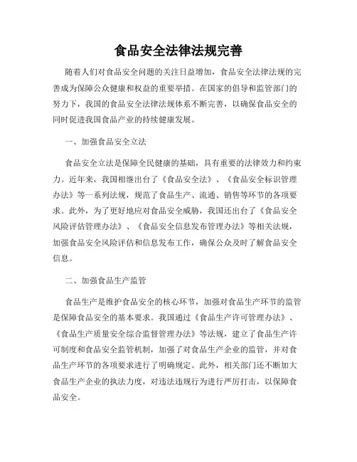 食品安全法律法规完善