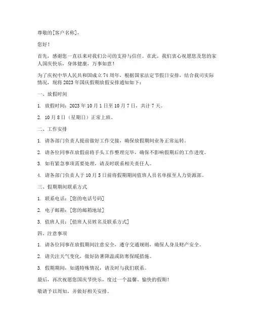 外贸邮件放假通知模板