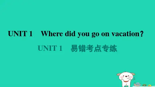 八年级上册Unit1易错考点专练新版人教新目标版