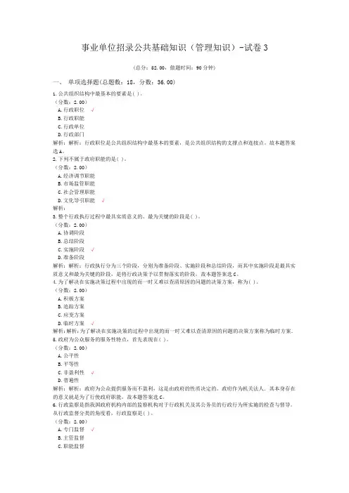 事业单位招录公共基础知识(管理知识)-试卷3