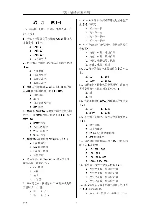 笔记本电脑维修工程师试题1答案版JDB