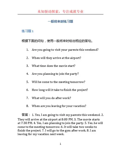 一般将来时练习题
