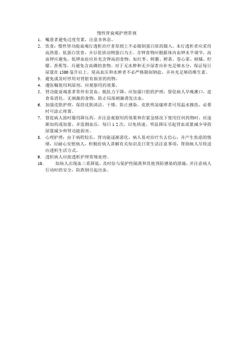 慢性肾衰竭护理常规