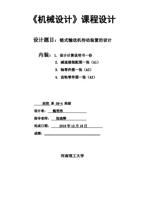 毕业设计(论文)链式输送机传动装置课程设计-精品