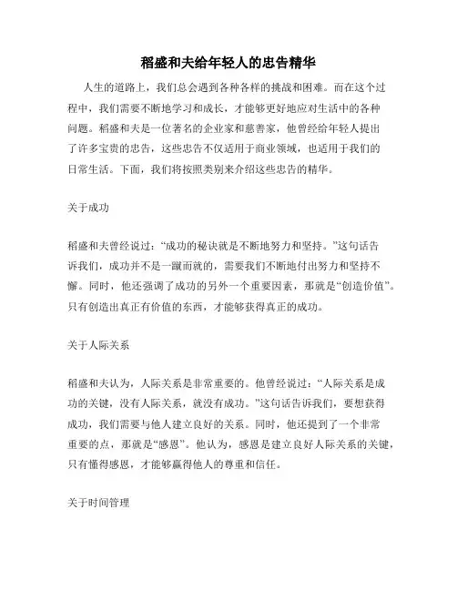 稻盛和夫给年轻人的忠告精华