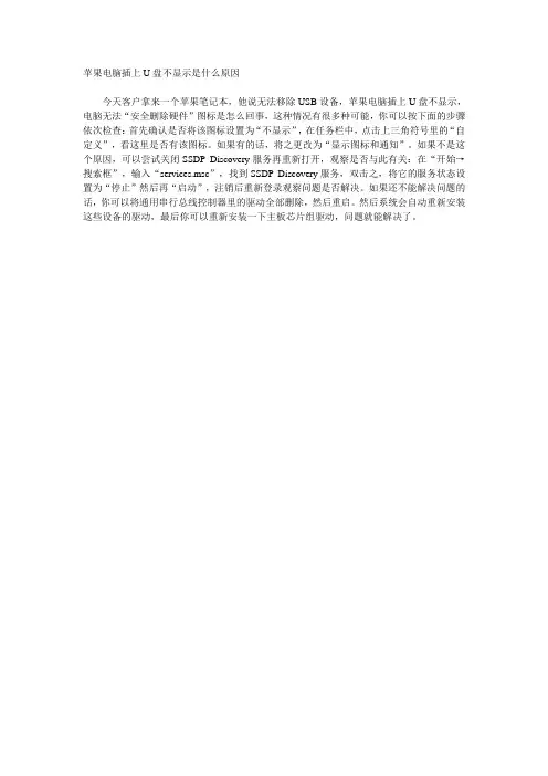 苹果电脑插上U盘不显示是什么原因