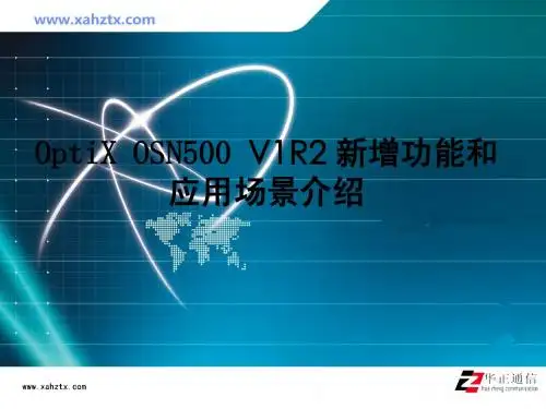 OptiX OSN500V1R2新增功能和应用场景介绍