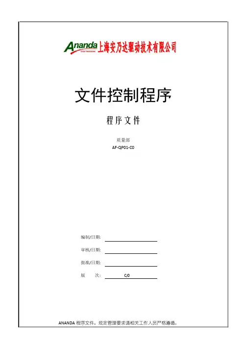 AF-QP01文件控制程序