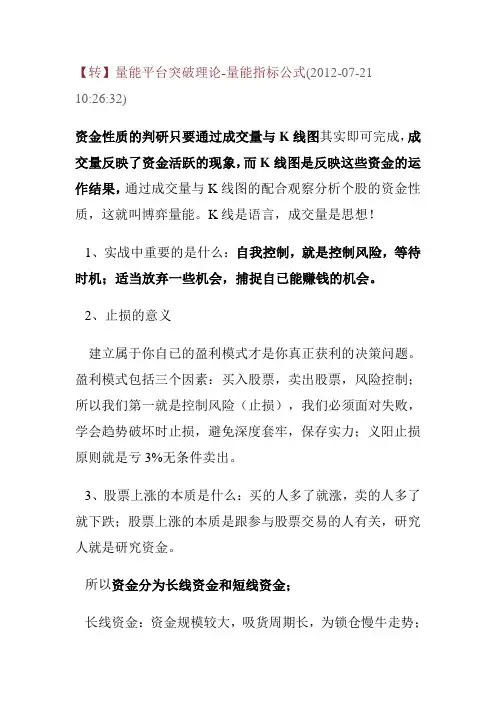 量能平台突破理论-量能指标公式