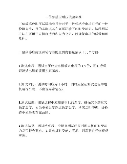 三倍频感应耐压试验标准