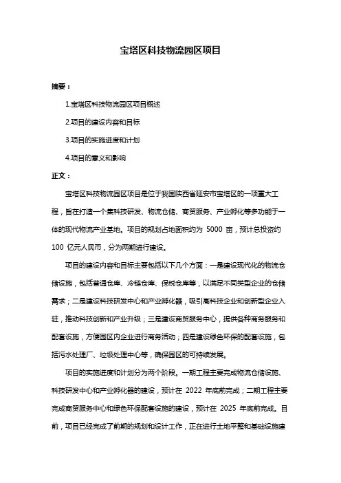 宝塔区科技物流园区项目