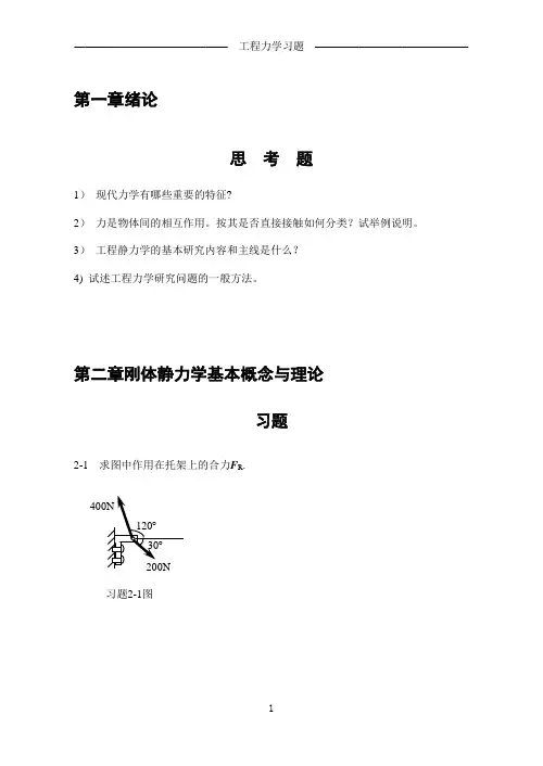工程力学习题 及最终答案