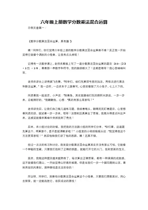 六年级上册数学分数乘法混合运算