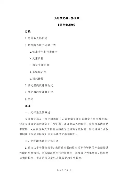 光纤激光器计算公式