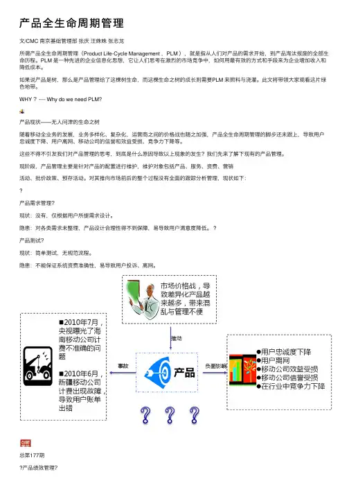 产品全生命周期管理