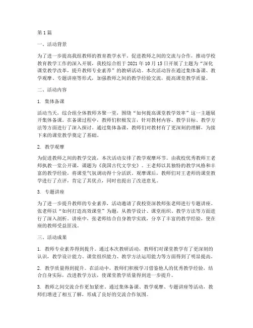 综合组教研活动简报(3篇)