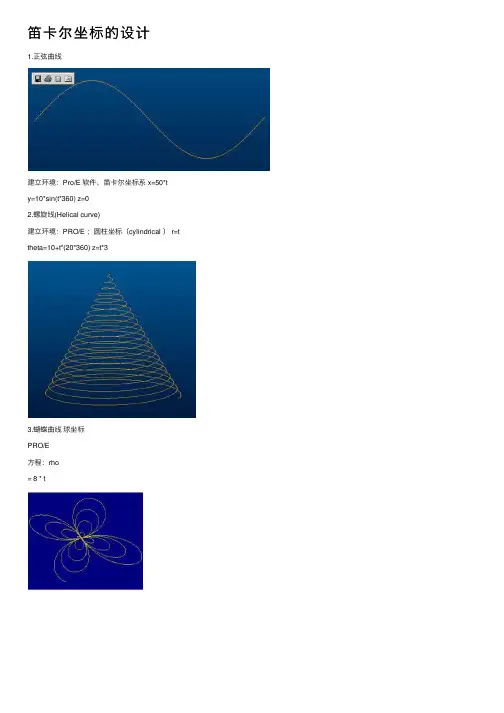 笛卡尔坐标的设计
