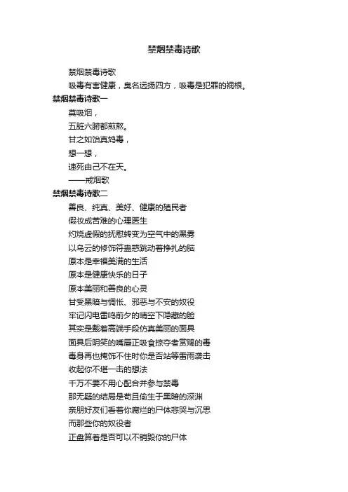 禁烟禁毒诗歌
