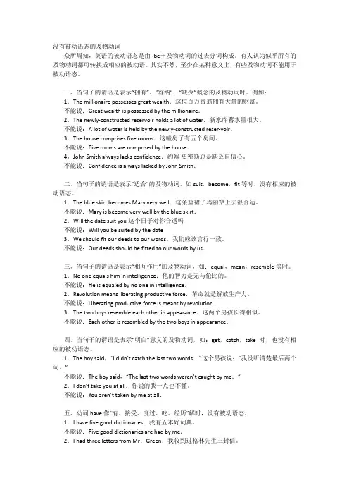 没有被动语态的及物动词