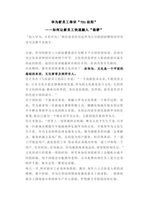 华为新员工培训“721法则”