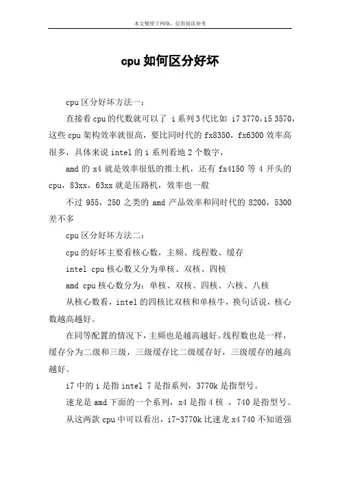 cpu如何区分好坏