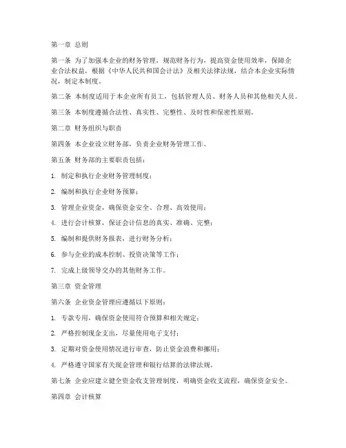 小微型企业财务管理制度