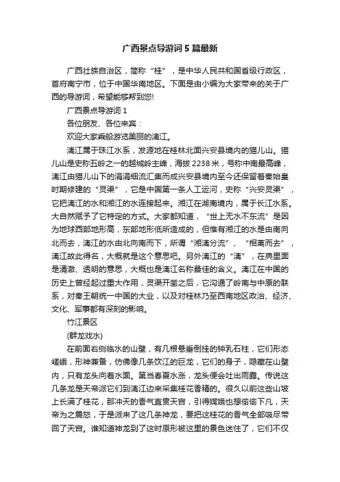 广西景点导游词5篇最新