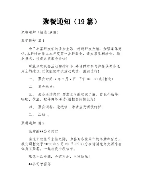 聚餐通知(19篇)
