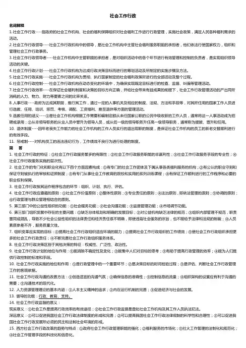 社会工作行政复习题