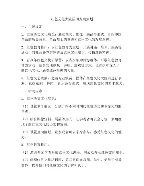 红色文化大院活动方案策划