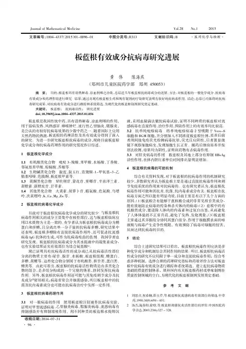 板蓝根有效成分抗病毒研究进展